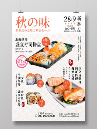 日料寿司美食促销展架海报
